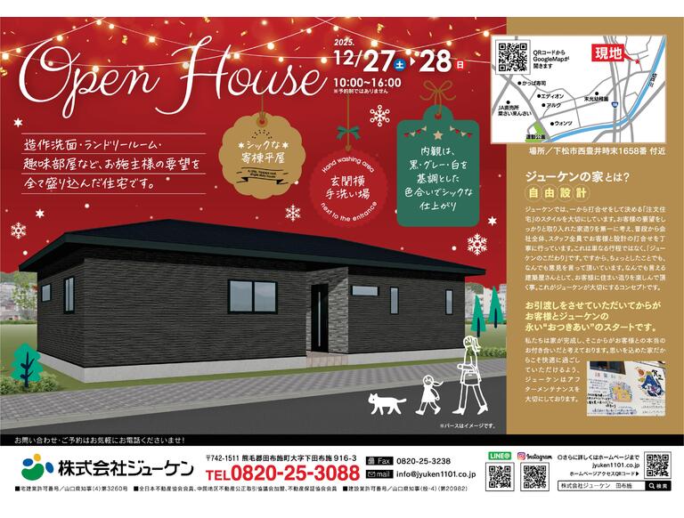 「12／27下松市西豊井（M様邸）見学会」チラシ_2511