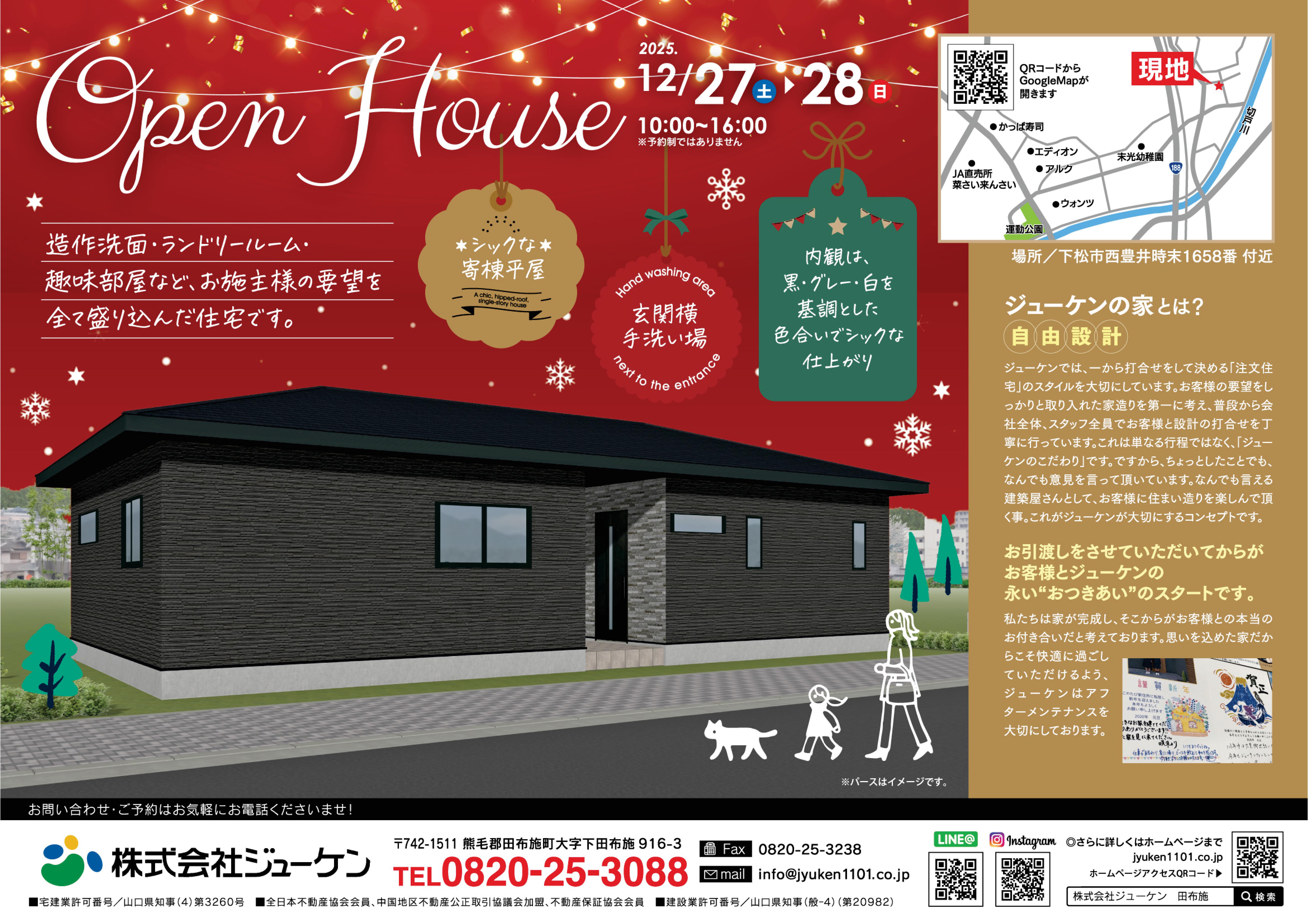 「12／27下松市西豊井（M様邸）見学会」チラシ_2511