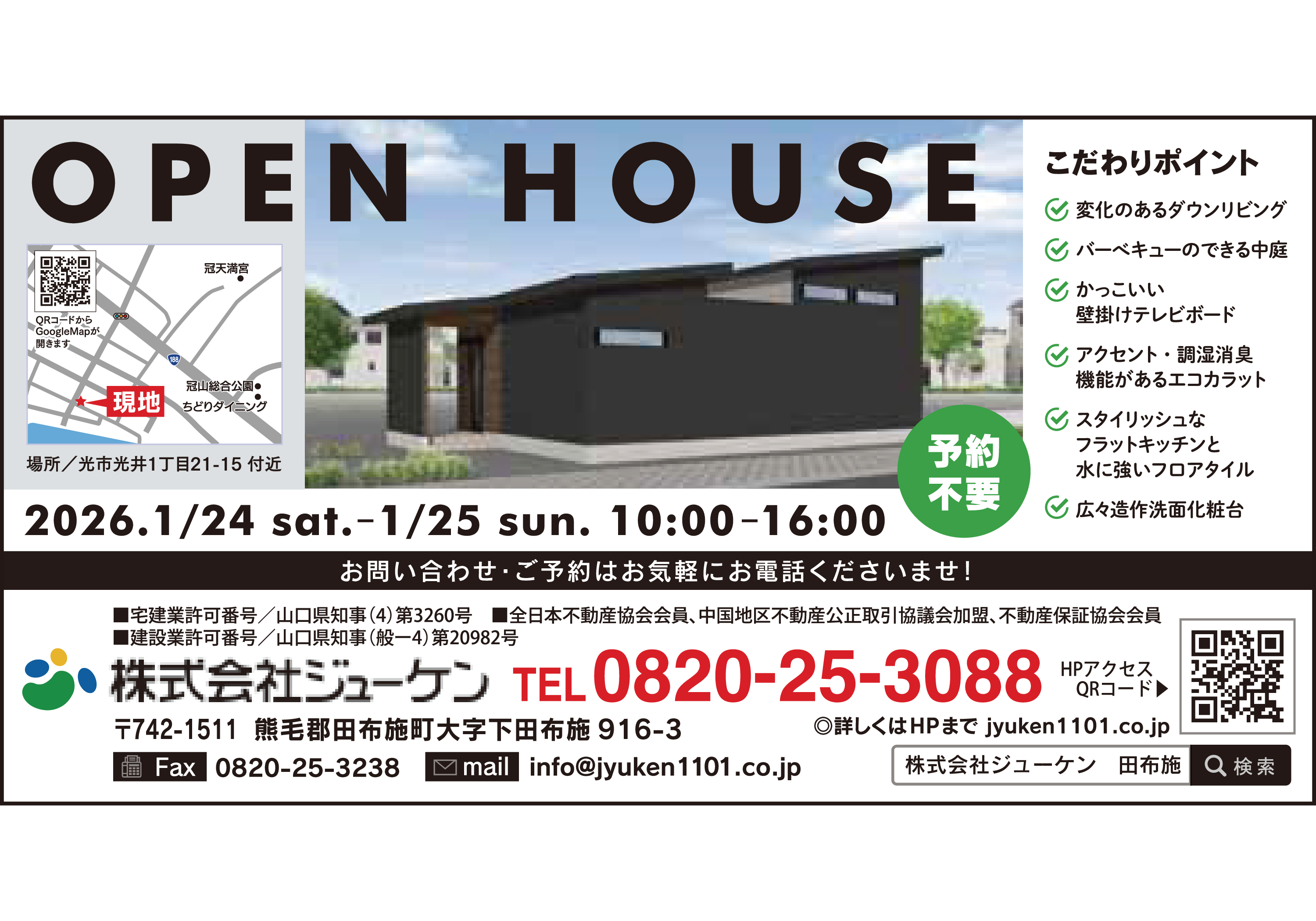 「1／24光市三井（K様邸）見学会」_ほっぷ_2601-2