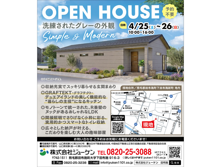 0425田布施町新町_H様邸_見学会-web