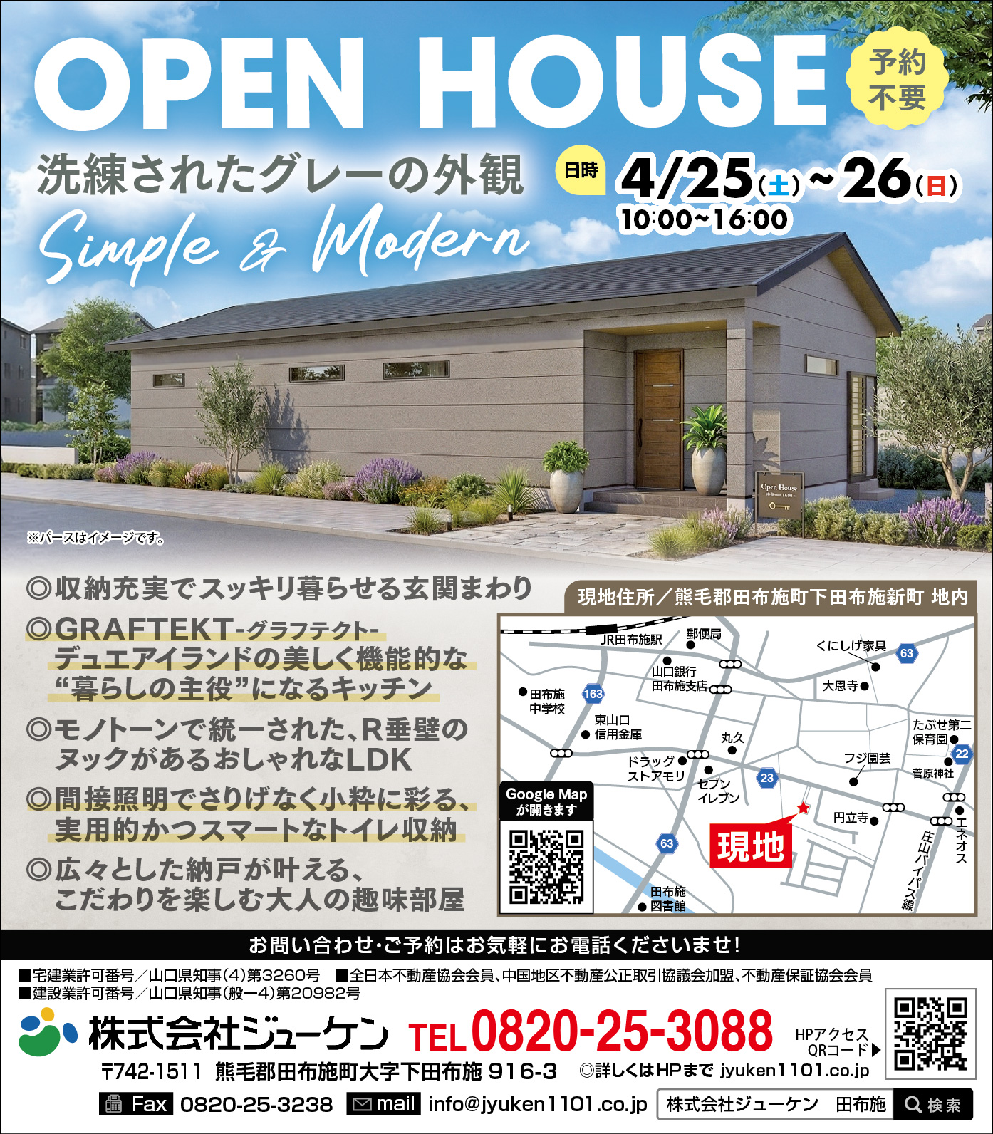 0425田布施町新町_H様邸_見学会-web
