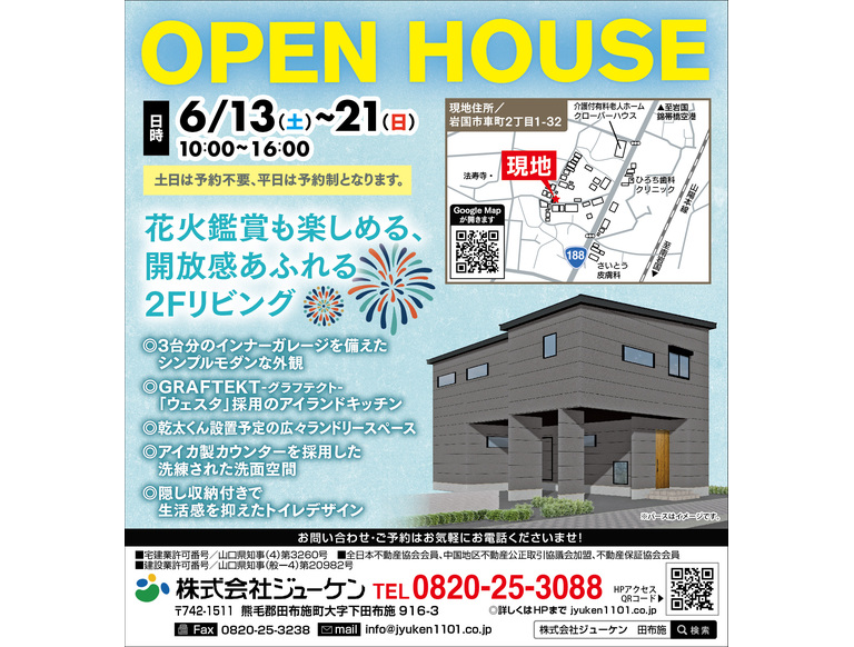 岩国市車町_松岡邸_見学会_web