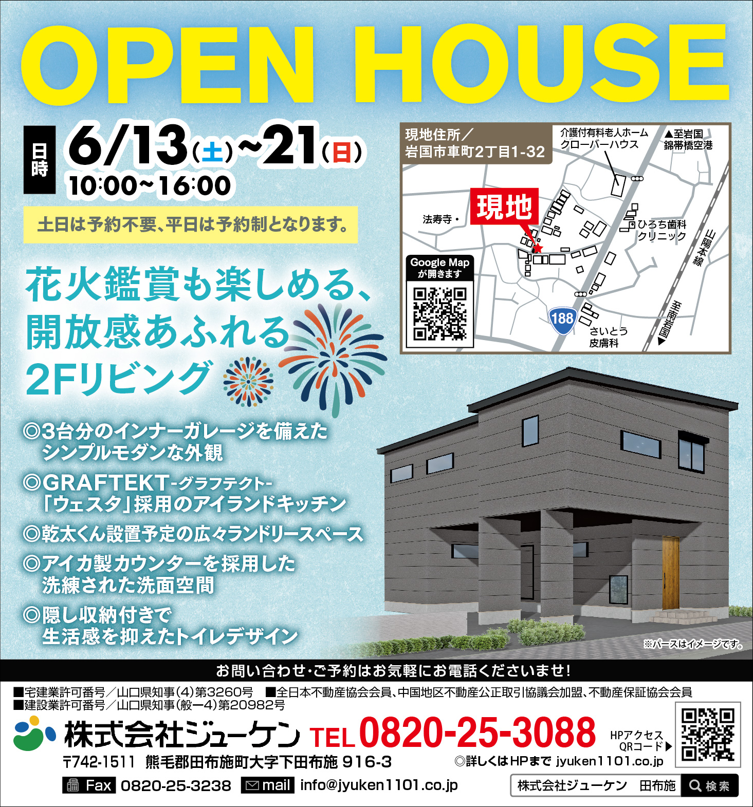 岩国市車町_松岡邸_見学会_web